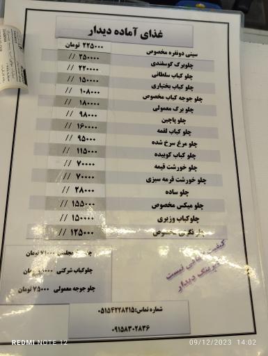 عکس کترینگ دیدار