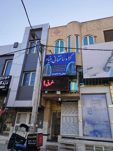 عکس گروه ساختمانی بنیاد