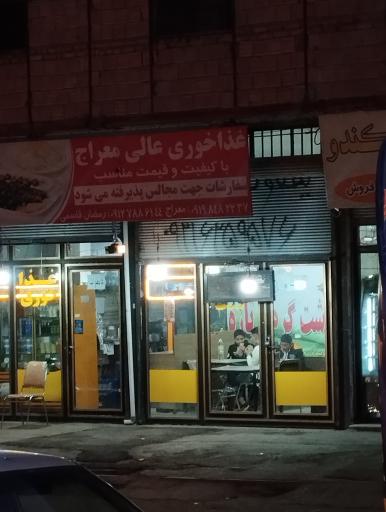 عکس کبابی معراج