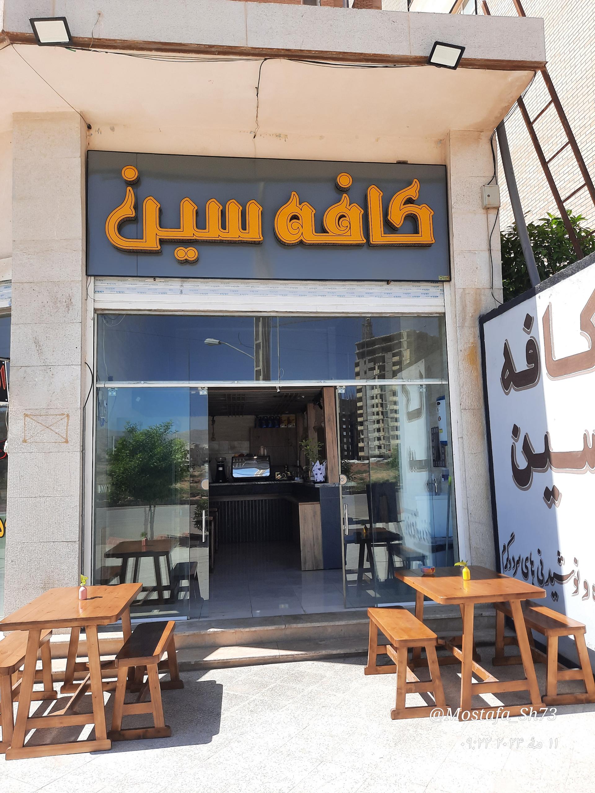 عکس کافه سین