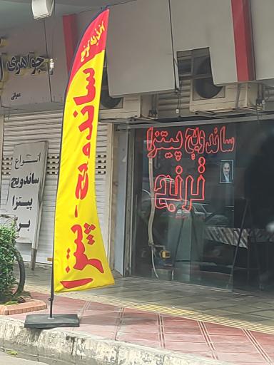 عکس ساندویچ و پیتزا ترنج