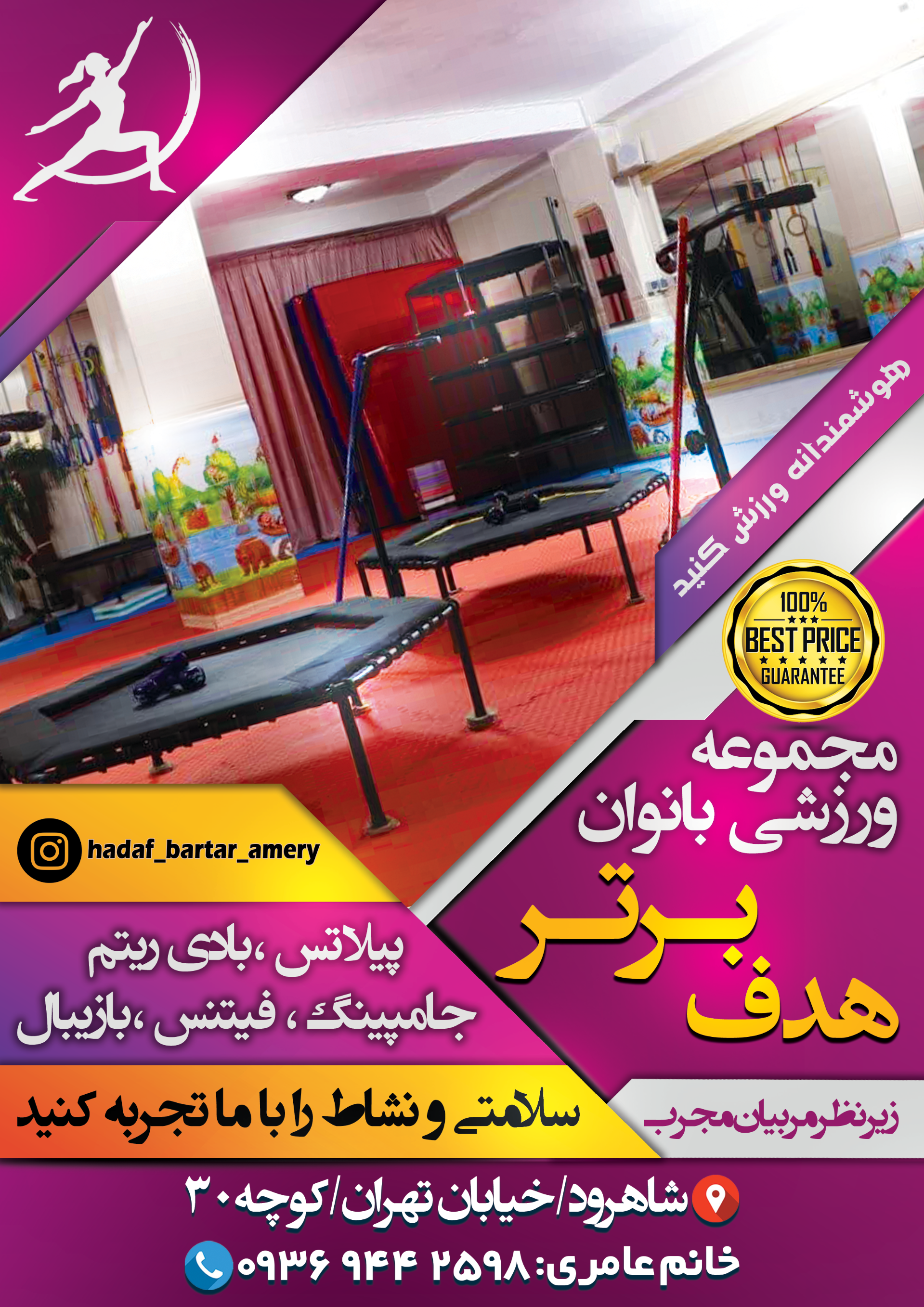 عکس باشگاه ورزشی هدف برتر