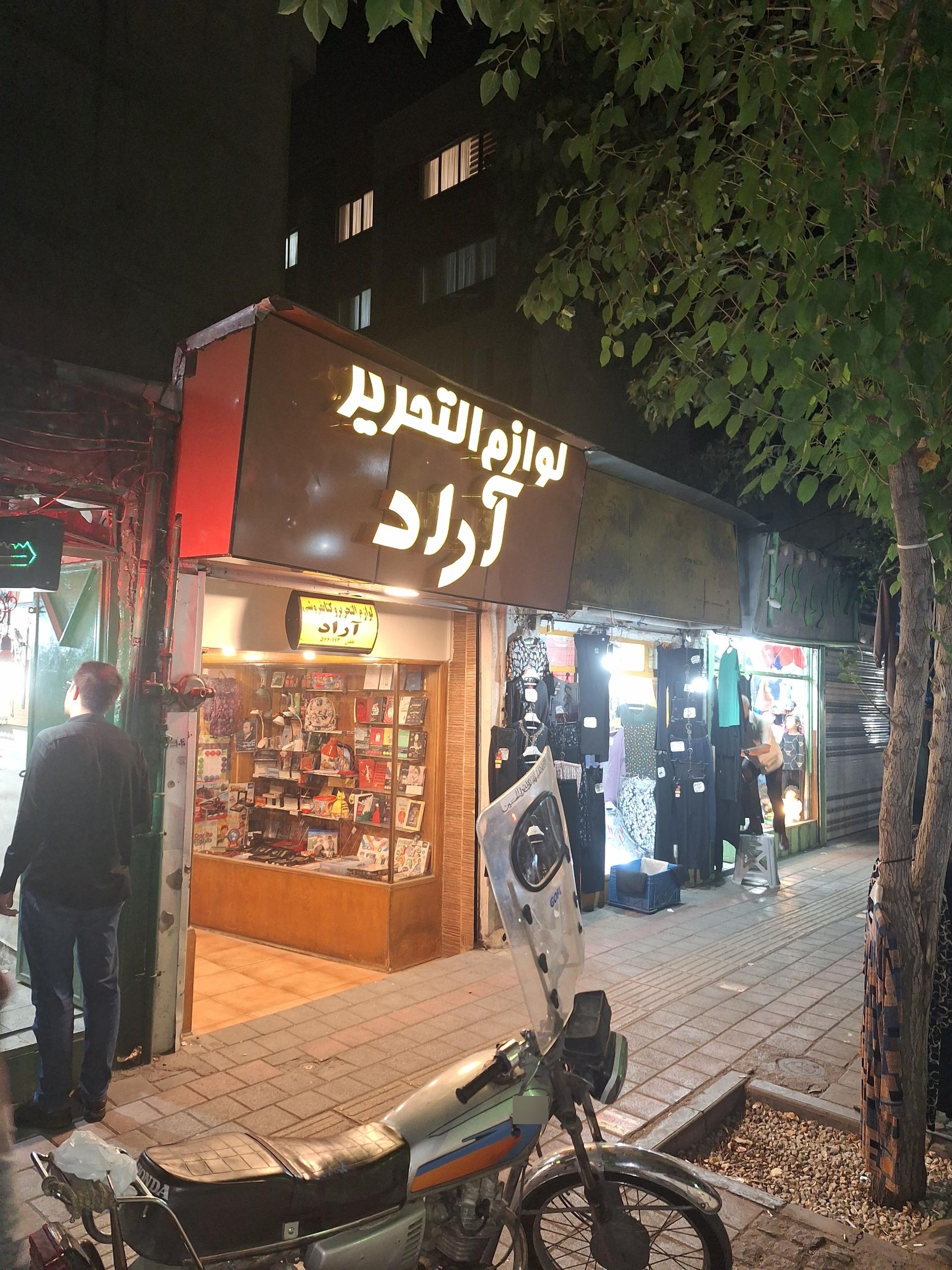 عکس لوازم تحریر آراد