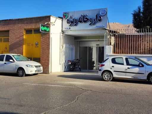 عکس داروخانه ویژه