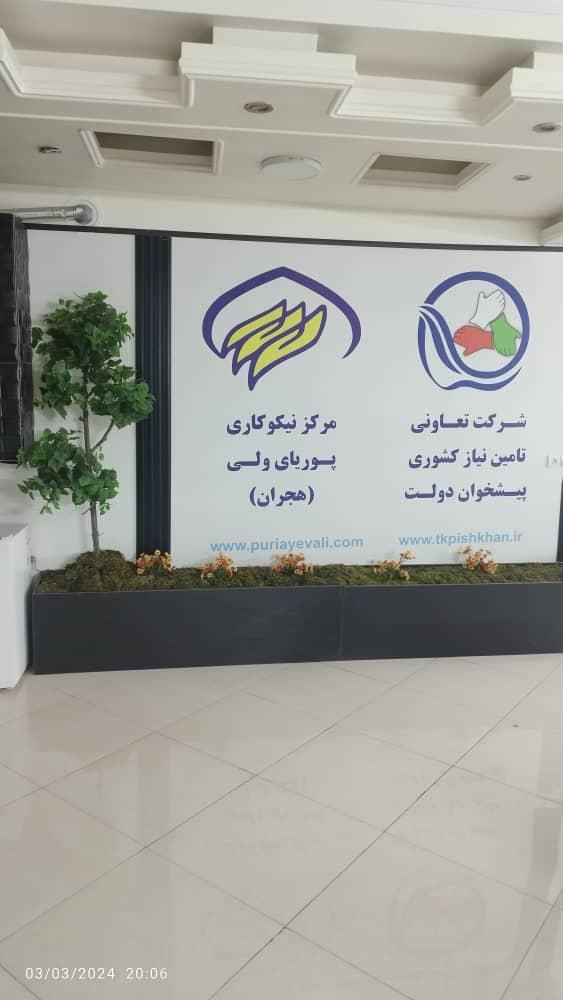 عکس تعاونی تامین نیاز کشوری پیشخوان دولت