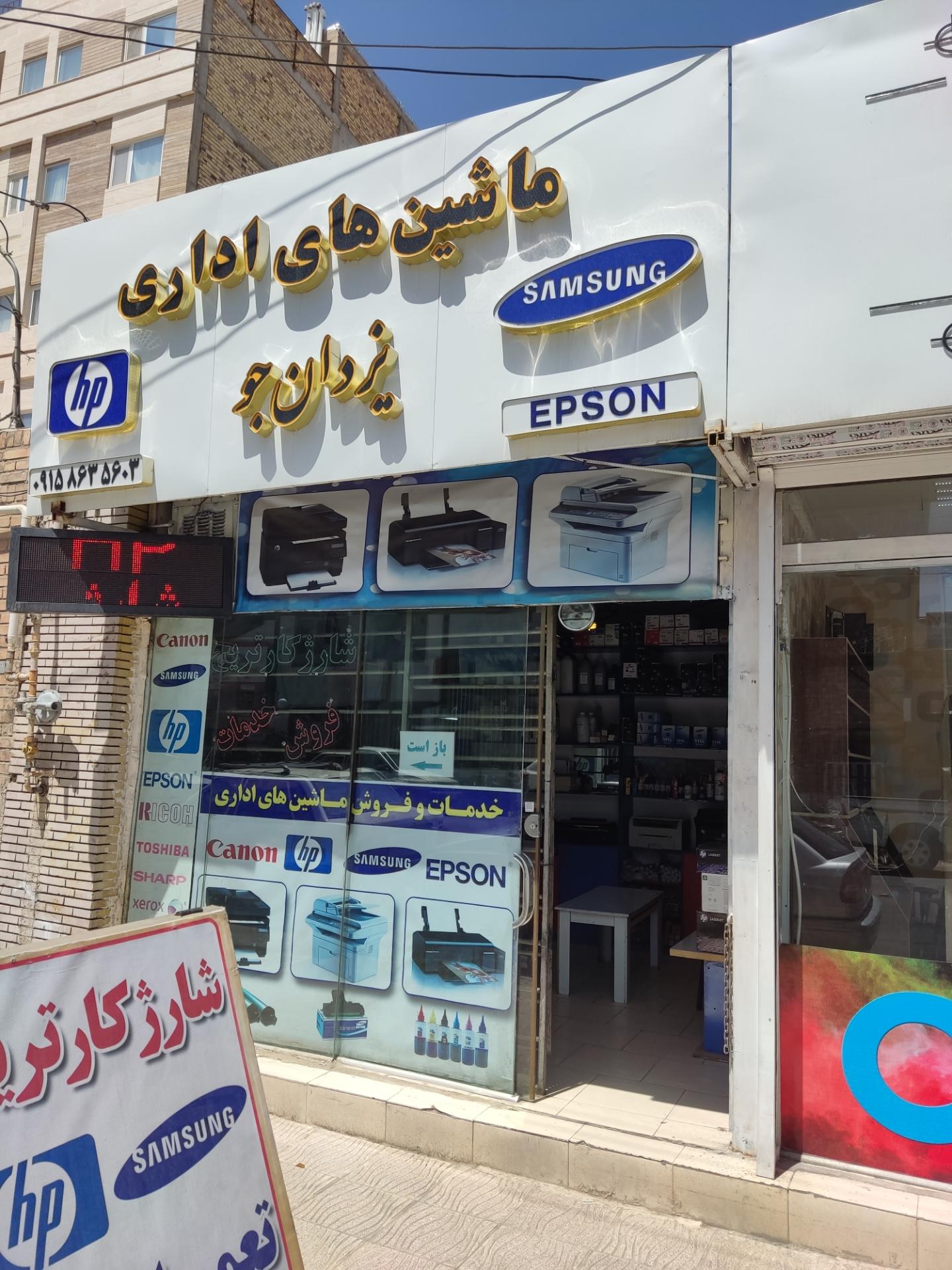 عکس ماشین های اداری یزدان جو