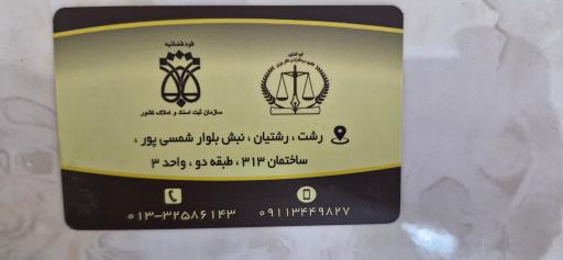 عکس دفتر اسناد رسمی ۵۹ رشت 