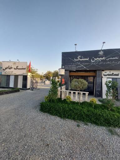 عکس مبین سنگ تیوان