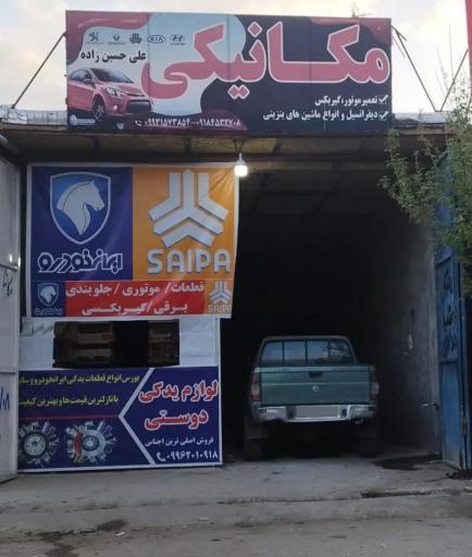 لوازم یدکی دوستی