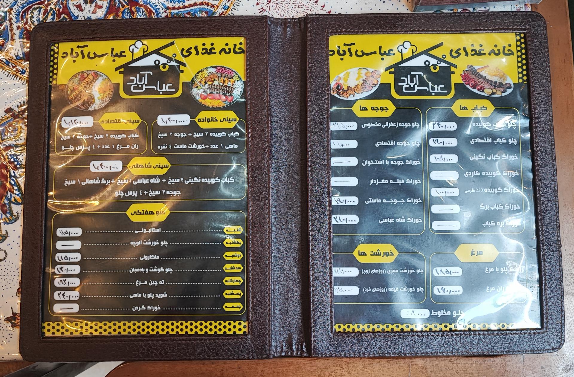 عکس خانه غذای عباس آباد