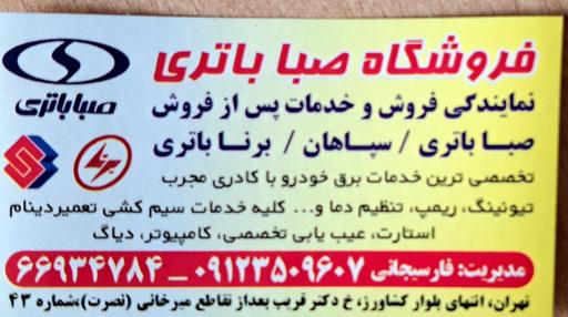 عکس برنا باطری