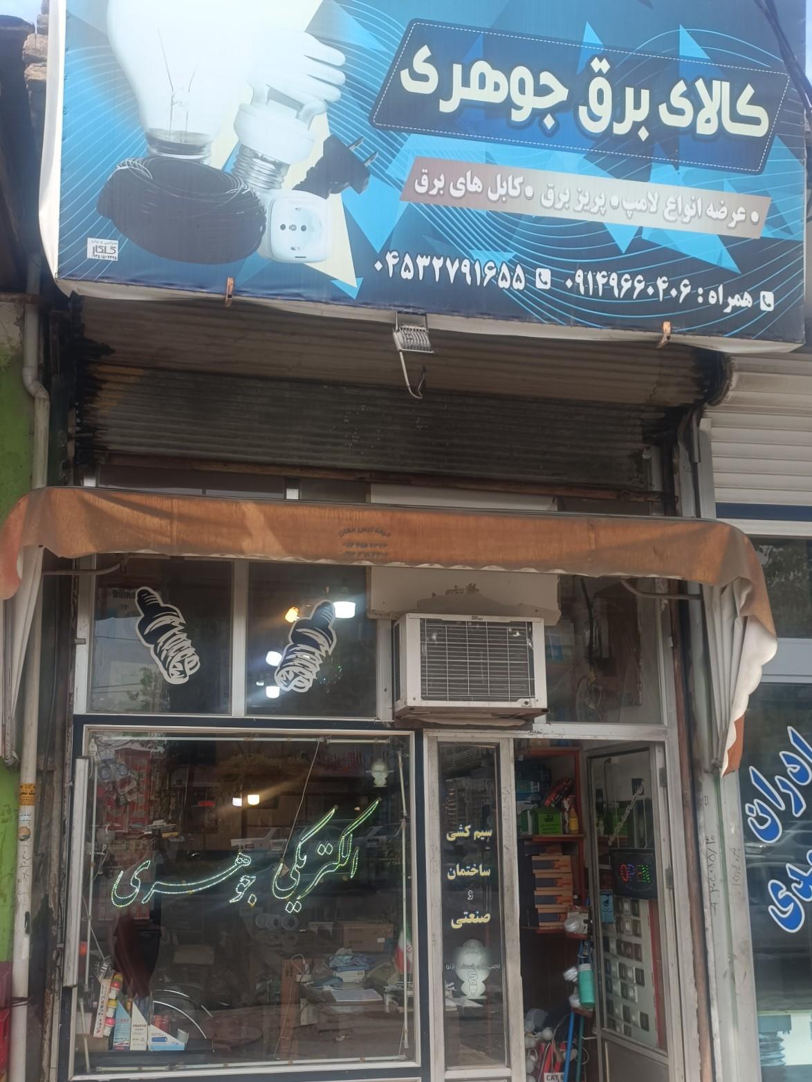 عکس کالای برق جوهری