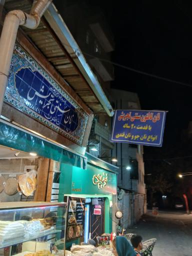 عکس نانوایی تافتون تجریش
