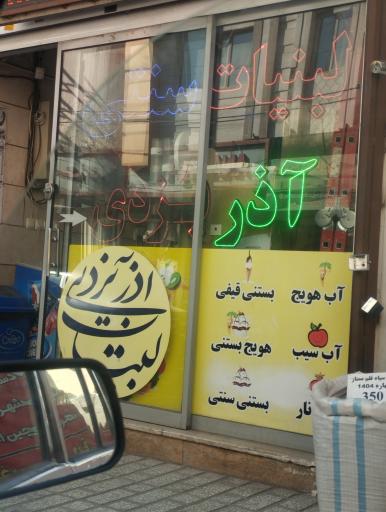 عکس لبنیات یزدی