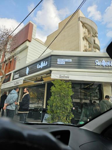 عکس کافه رفلکس