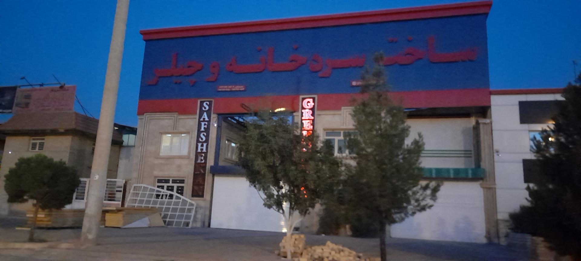 عکس ساخت سردخانه وچیلر