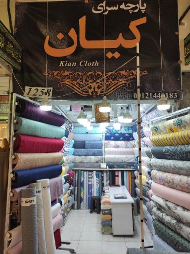 عکس روتختی و کالای خواب کیان