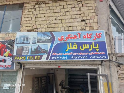 عکس آهنگری پارس فلز