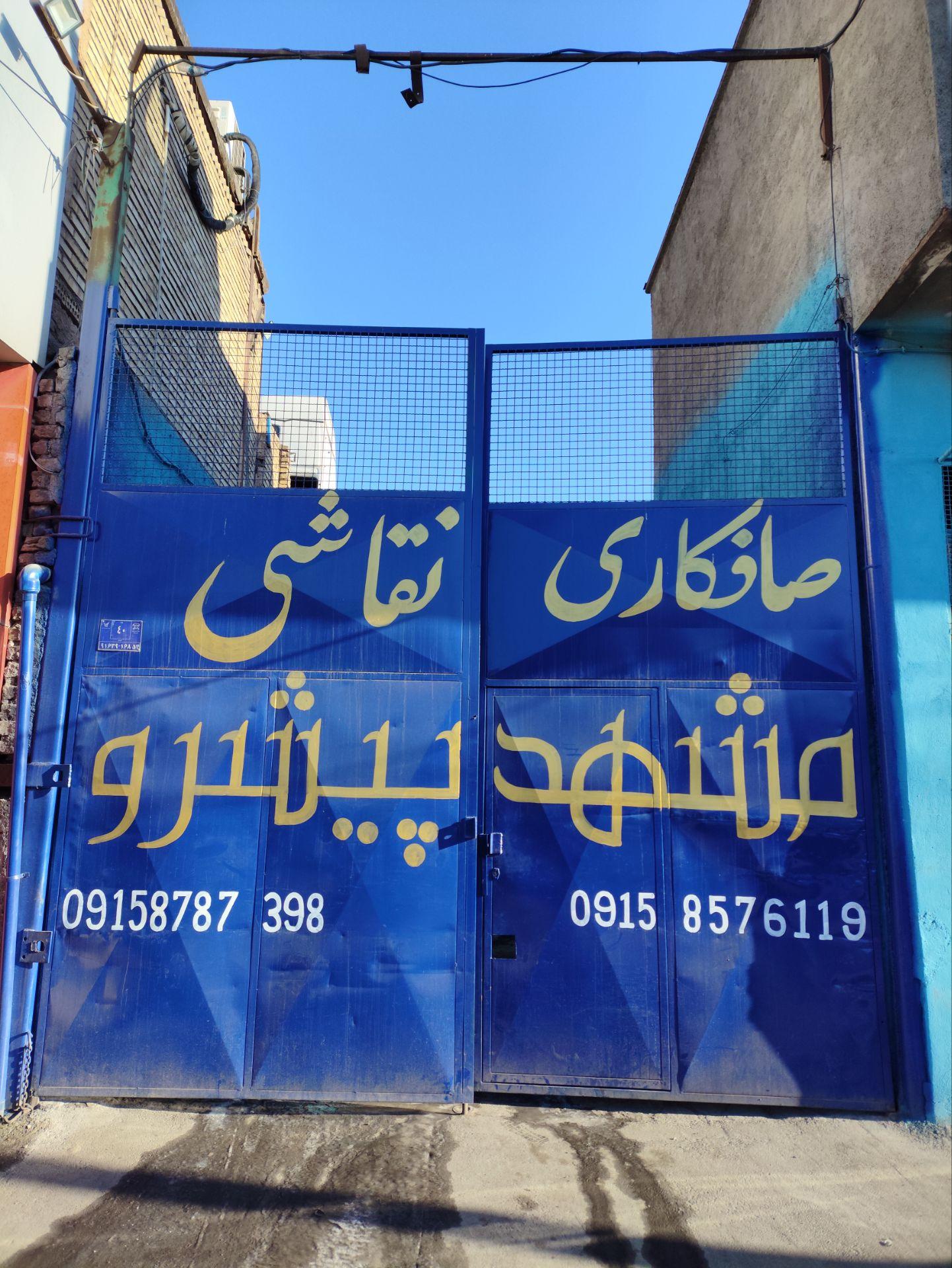 عکس مجتمع خدماتی مشهدپیشرو