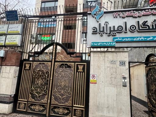عکس پایگاه سلامت فاضل ۳