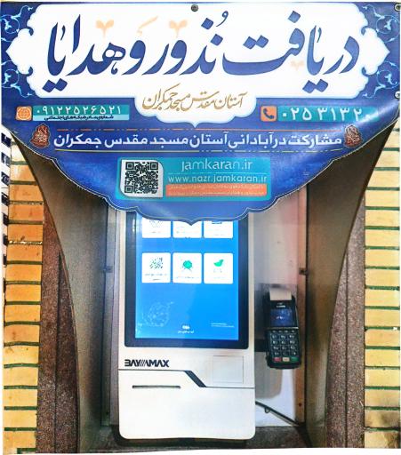 عکس مسجد مقدس جمکران