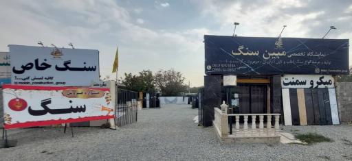 عکس مبین سنگ تیوان