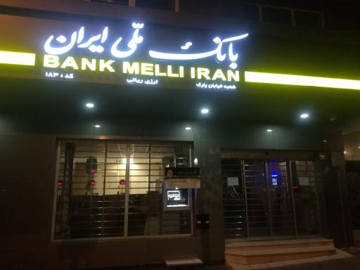 عکس بانک ملی پارک