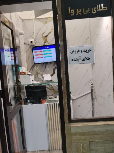 عکس طلای آبشده بی پروا