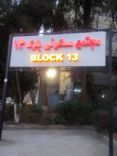 عکس اکباتان
