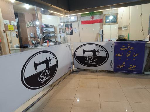 عکس خیاطی جمشید سهیلی