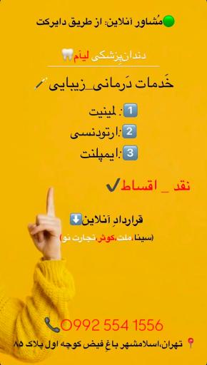 عکس دندان پزشکی لیام