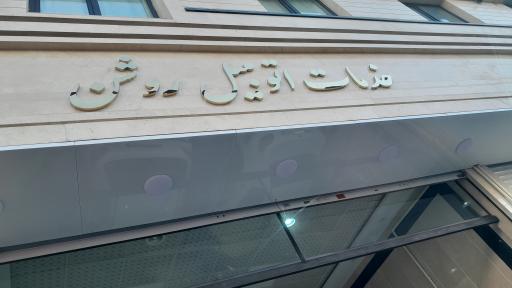 عکس باطری سازی روشن