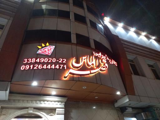 عکس تالار پذیرایی قصر الماس