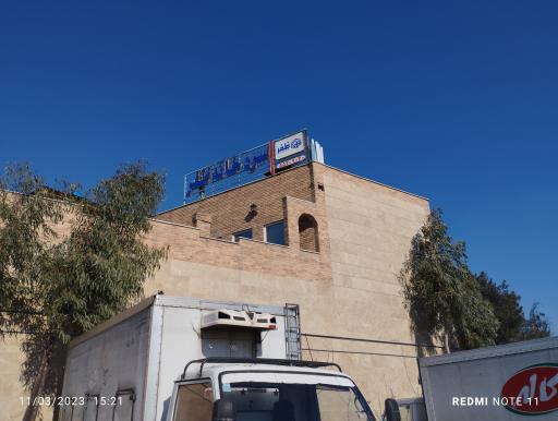 عکس سردخانه دو مداره ظفر