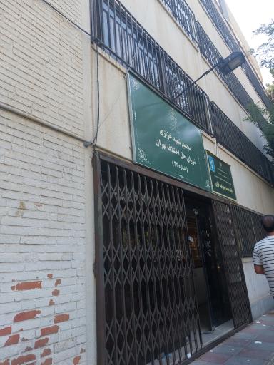 عکس شورای حل اختلاف و دادگاههای صلح شماره 12 شهید خررازی