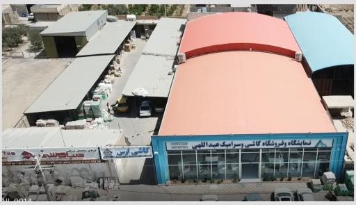 عکس فروشگاه عبداللهی