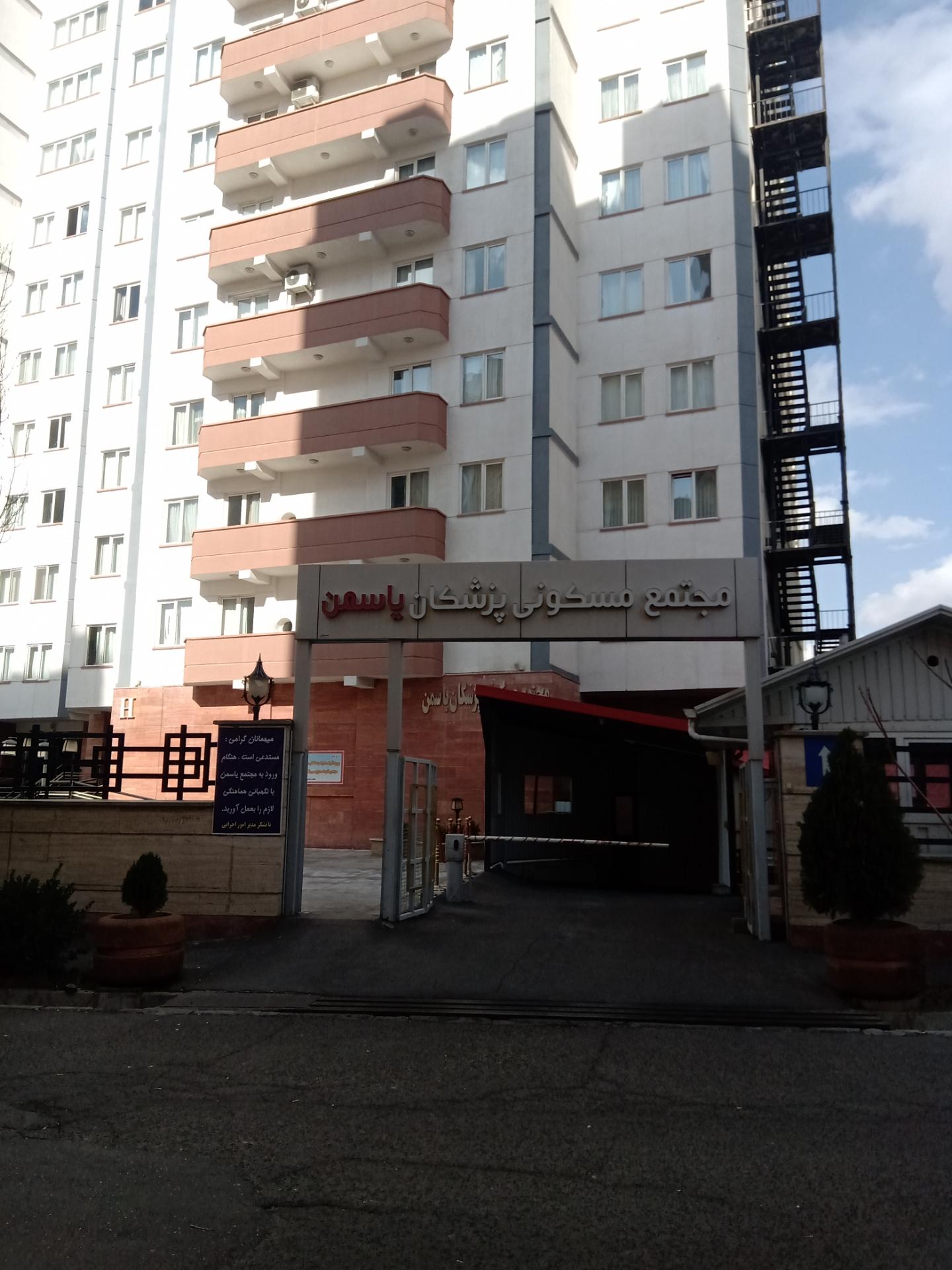 عکس مجتمع مسکونی پزشکان یاسمن