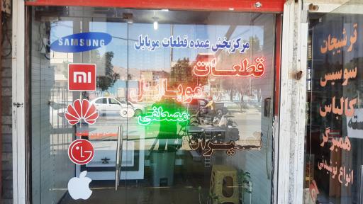 عکس قطعات‌ و تعمیرات موبایل‌ مصطفی 