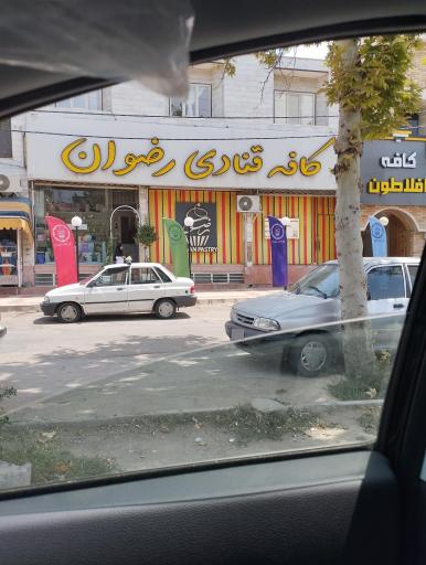 عکس قنادی رضوان 