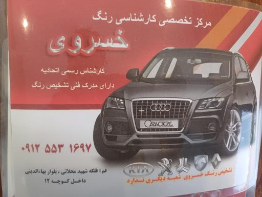 عکس تشخیص رنگ خسروی