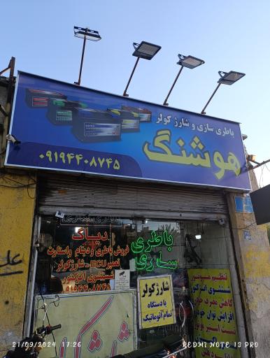 عکس خدمات تخصصی برق خودرو هوشنگ