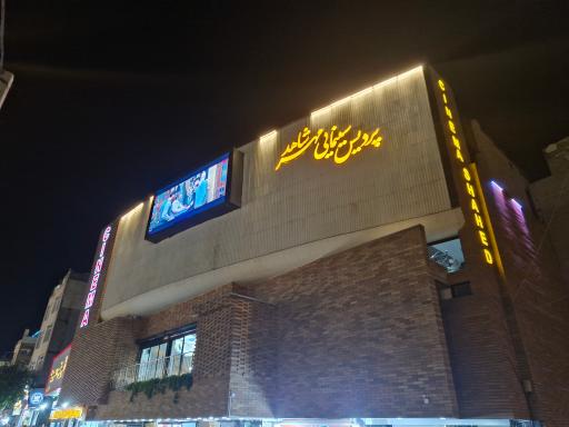 عکس سینما مهر شاهد