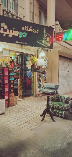 عکس فروشگاه دخانیات دو سیب