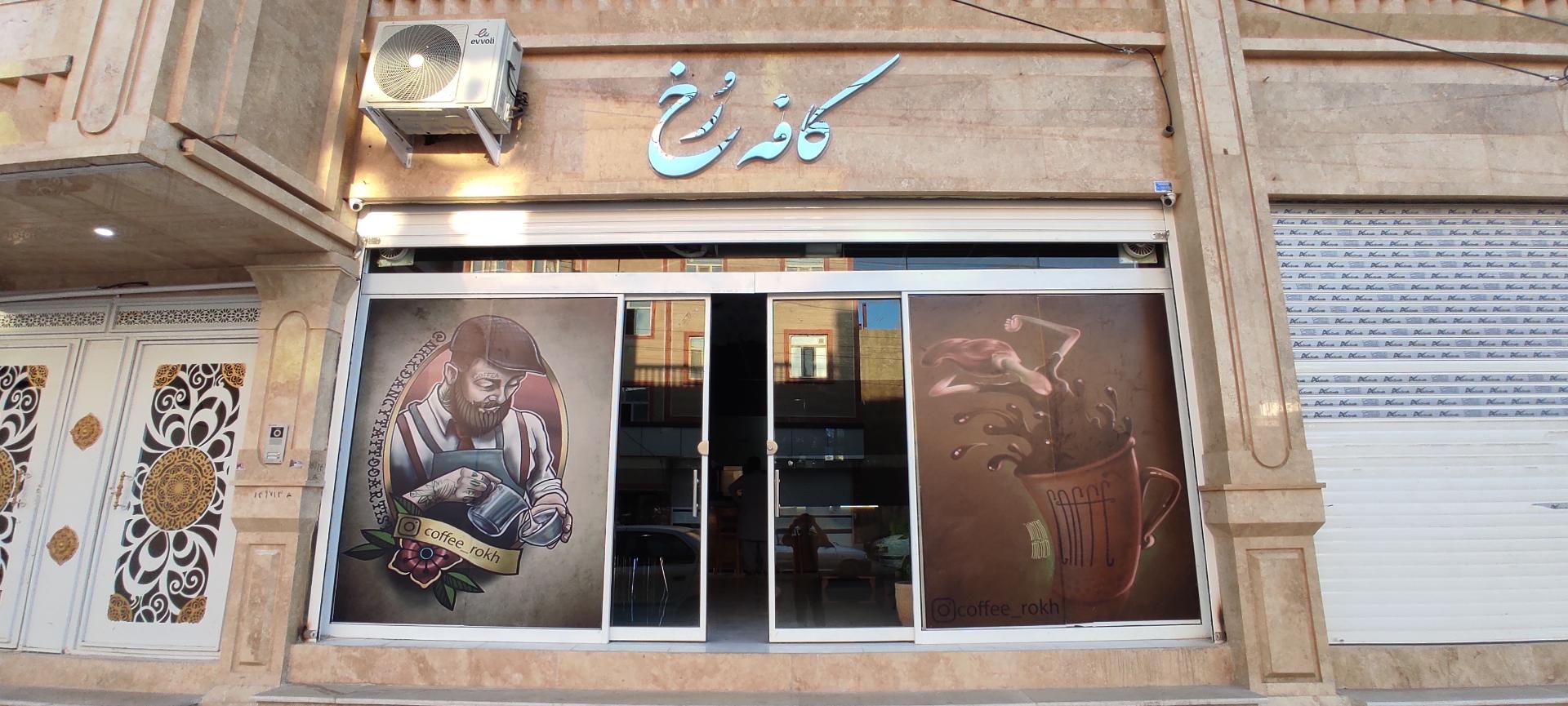 عکس کافه رخ