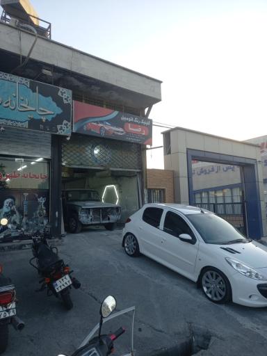 عکس رنگ کوره ای رضا 