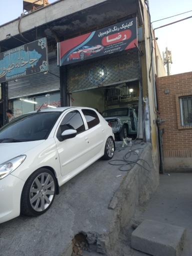 عکس رنگ کوره ای رضا 