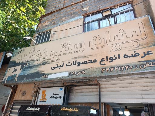 عکس خواروبار دهکده