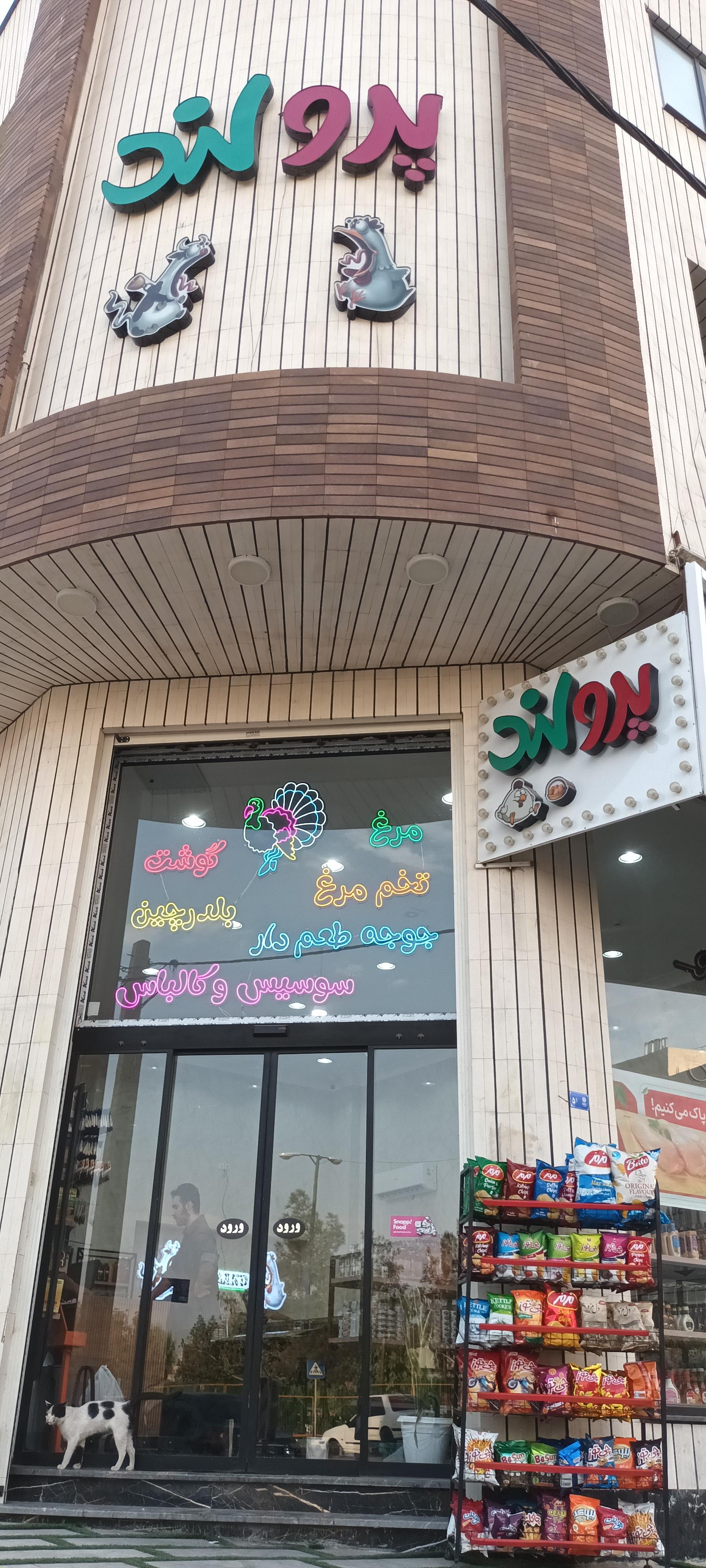 عکس پروتئینی پرولند 