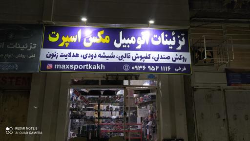 عکس تزئینات اتومبیل مکس اسپرت 