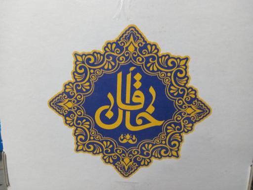 عکس سرای سنتی خاقان
